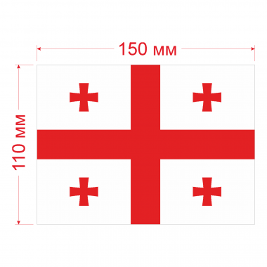 Наклейка Флаг Грузии 150мм, на автомобиль