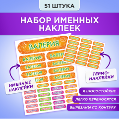 Этикетки с именем Валерия, на предметы и одежду