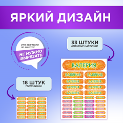 Этикетки с именем Валерия, на предметы и одежду