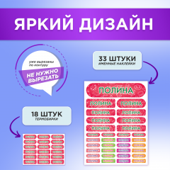 Этикетки с именем Полина, на предметы и одежду