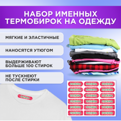 Этикетки с именем Полина, на предметы и одежду