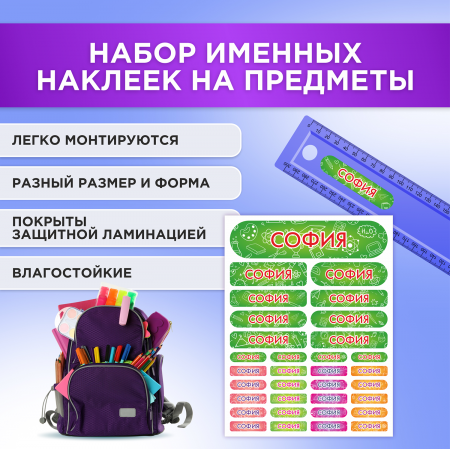 Этикетки с именем София, на предметы и одежду
