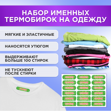 Этикетки с именем София, на предметы и одежду