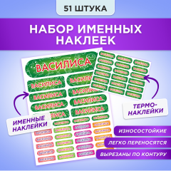 Этикетки с именем Василиса, на предметы и одежду