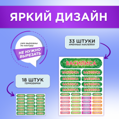 Этикетки с именем Василиса, на предметы и одежду