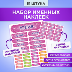 Этикетки с именем Юлия, на предметы и одежду