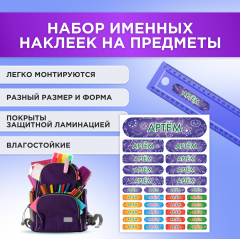 Этикетки с именем Артём, на предметы и одежду