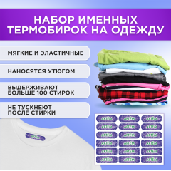 Этикетки с именем Артём, на предметы и одежду