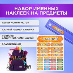 Этикетки с именем Савелий, на предметы и одежду