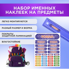 Этикетки с именем Роман, на предметы и одежду