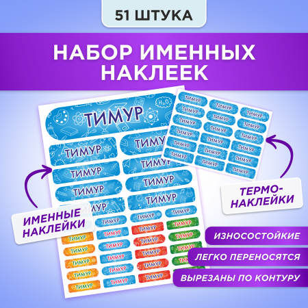 Этикетки с именем Тимур, на предметы и одежду