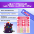 Этикетки с именем Таисия, на предметы и одежду