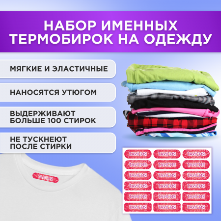 Этикетки с именем Таисия, на предметы и одежду