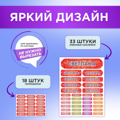 Этикетки с именем Светлана, на предметы и одежду
