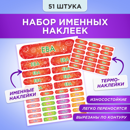 Этикетки с именем Ева, на предметы и одежду