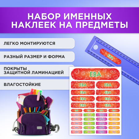 Этикетки с именем Ева, на предметы и одежду