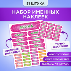 Этикетки с именем Арина, на предметы и одежду