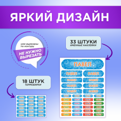 Этикетки с именем Павел, на предметы и одежду