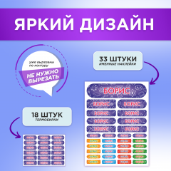 Этикетки с именем Борис, на предметы и одежду