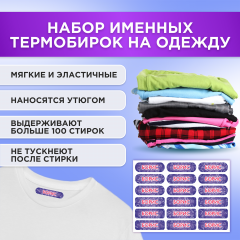 Этикетки с именем Борис, на предметы и одежду