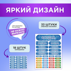 Этикетки с именем Богдан, на предметы и одежду