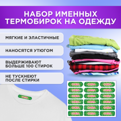 Этикетки с именем Савва, на предметы и одежду