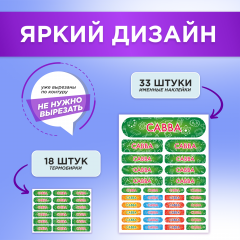 Этикетки с именем Савва, на предметы и одежду