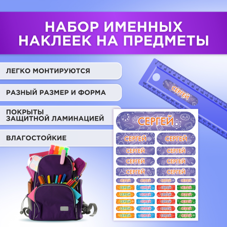 Этикетки с именем Сергей, на предметы и одежду Этикетки с именем Сергей, на предметы и одежду