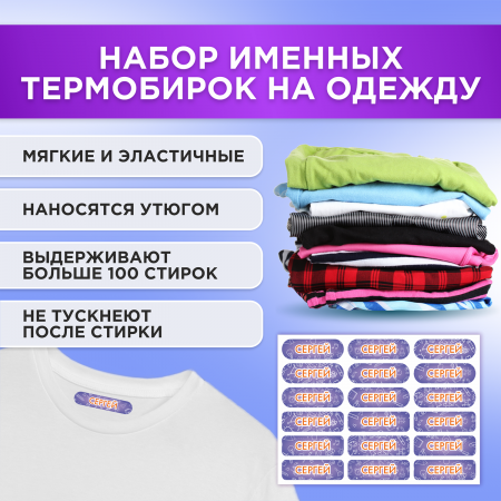 Этикетки с именем Сергей, на предметы и одежду Этикетки с именем Сергей, на предметы и одежду
