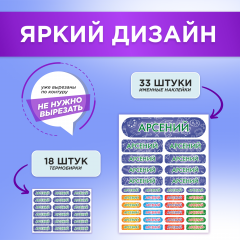 Этикетки с именем Арсений, на предметы и одежду