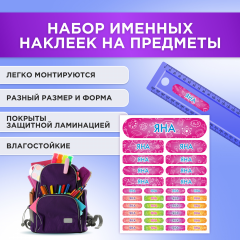 Этикетки с именем Яна, на предметы и одежду