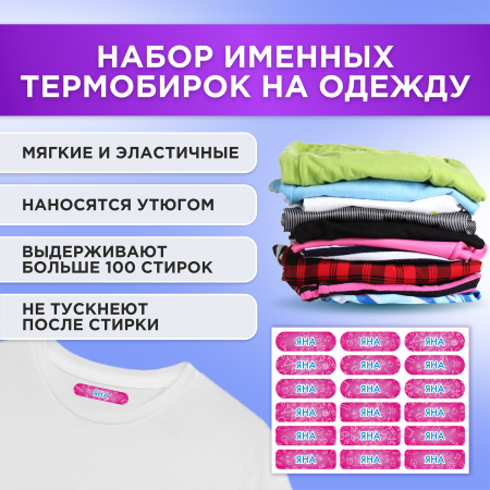Этикетки с именем Яна, на предметы и одежду Этикетки с именем Яна, на предметы и одежду