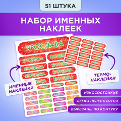 Этикетки с именем Ярослава, на предметы и одежду