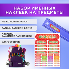 Этикетки с именем Ярослава, на предметы и одежду