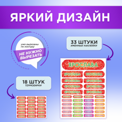 Этикетки с именем Ярослава, на предметы и одежду