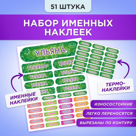 Этикетки с именем Ульяна, на предметы и одежду Этикетки с именем Ульяна, на предметы и одежду