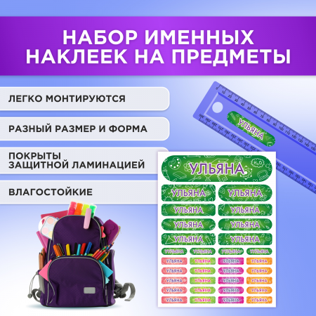 Этикетки с именем Ульяна, на предметы и одежду Этикетки с именем Ульяна, на предметы и одежду