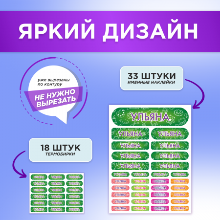 Этикетки с именем Ульяна, на предметы и одежду Этикетки с именем Ульяна, на предметы и одежду