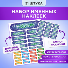 Этикетки с именем Родион, на предметы и одежду