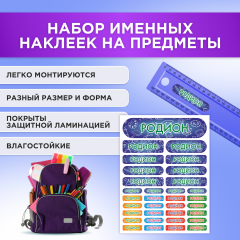 Этикетки с именем Родион, на предметы и одежду
