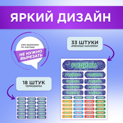 Этикетки с именем Родион, на предметы и одежду