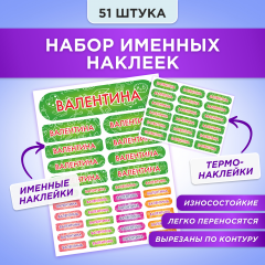 Этикетки с именем Валентина, на предметы и одежду