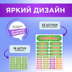 Этикетки с именем Валентина, на предметы и одежду