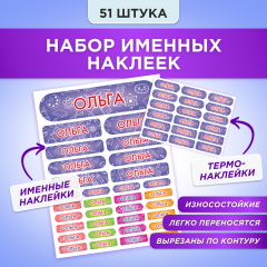 Этикетки с именем Ольга, на предметы и одежду