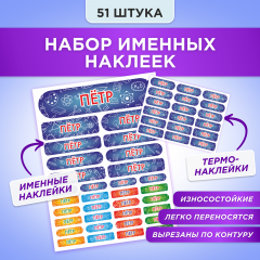 Этикетки с именем Пётр, на предметы и одежду