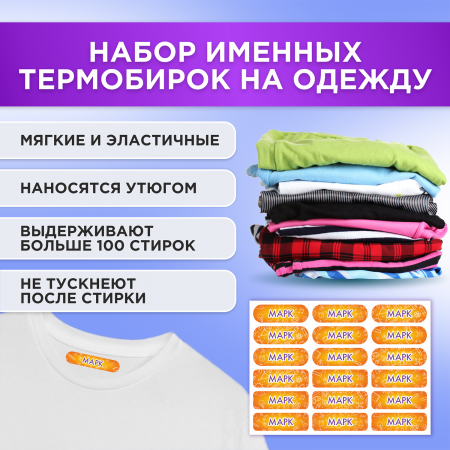 Этикетки с именем Марк, на предметы и одежду