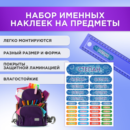 Этикетки с именем Степан, на предметы и одежду