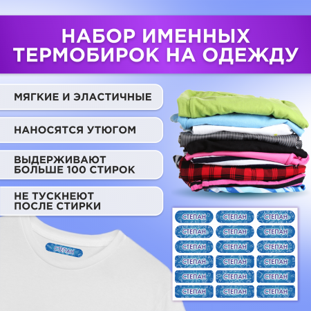 Этикетки с именем Степан, на предметы и одежду