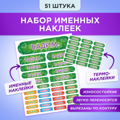 Этикетки с именем Вадим, на предметы и одежду