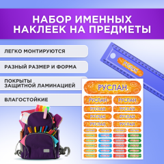Этикетки с именем Руслан, на предметы и одежду